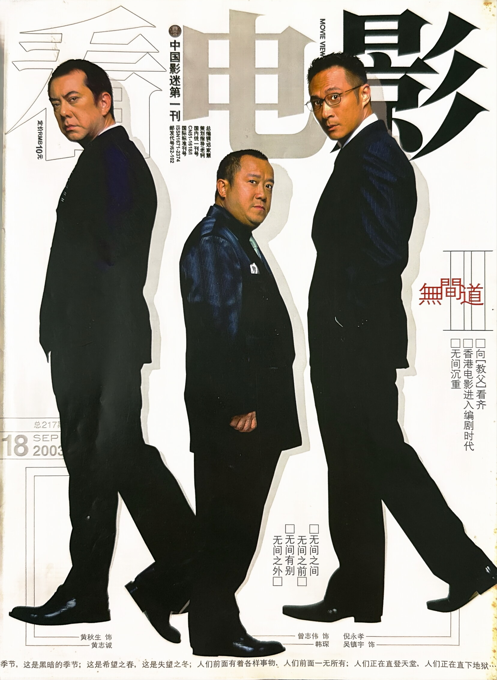 《看电影》2003年9月刊 (NEW✨)